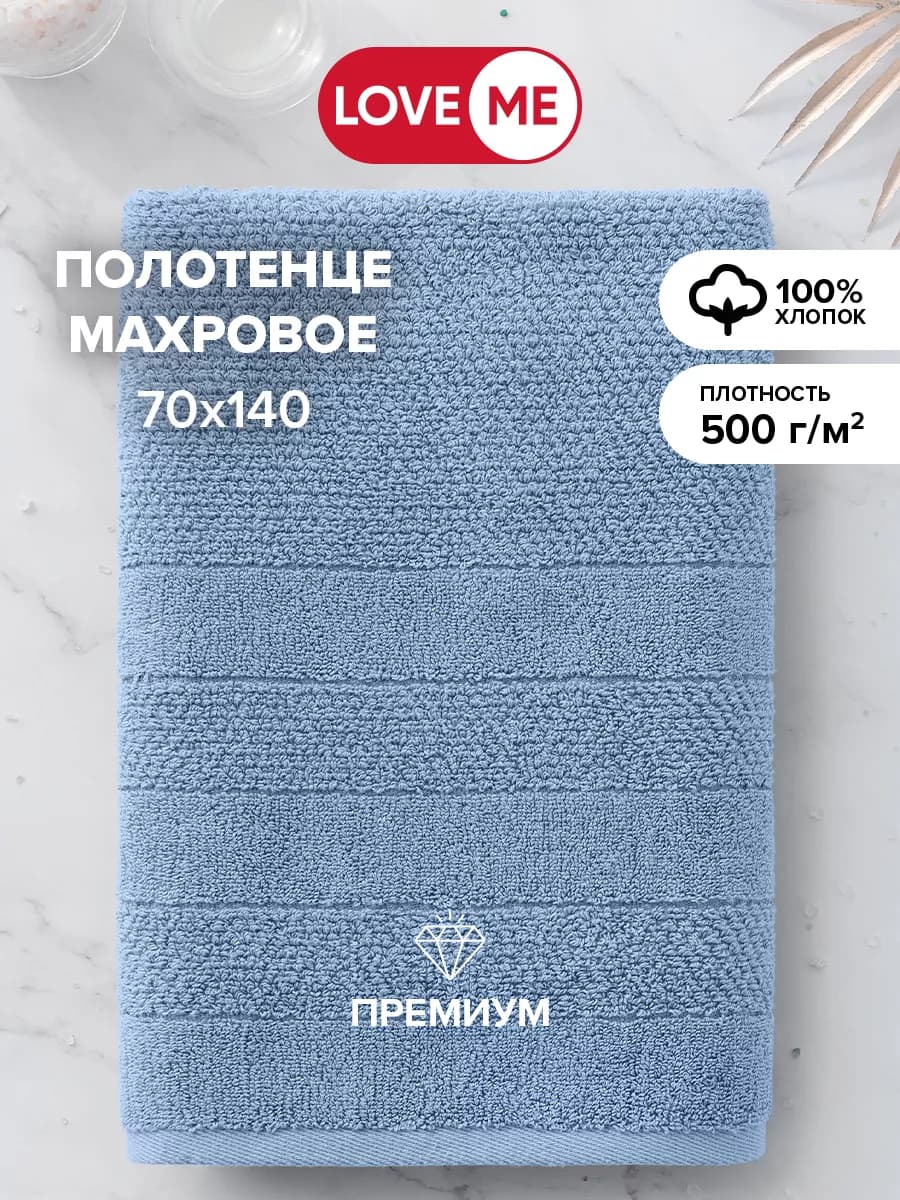 Полотенце банное махровое 70х140