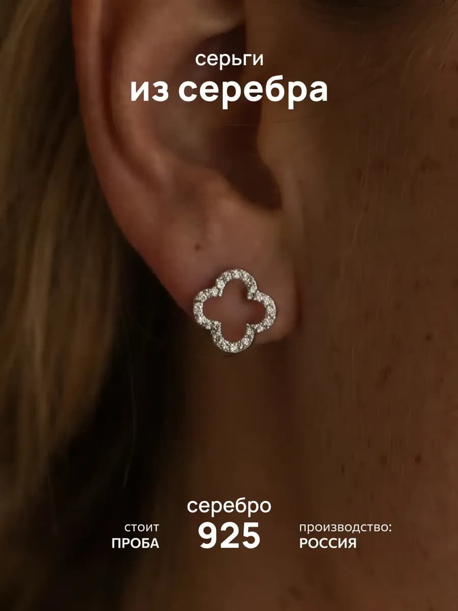 Серьги гвоздики серебро 925 пробы клевер