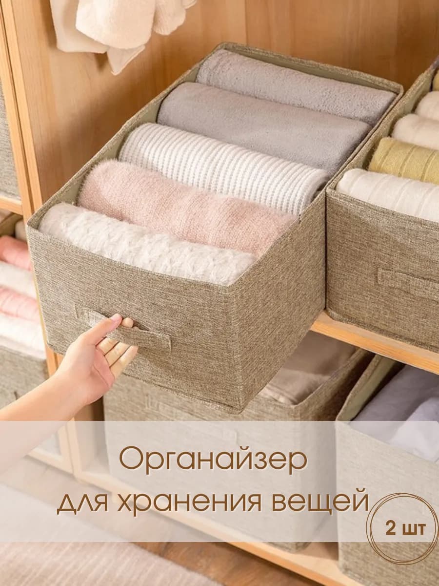 Органайзер для хранения вещей