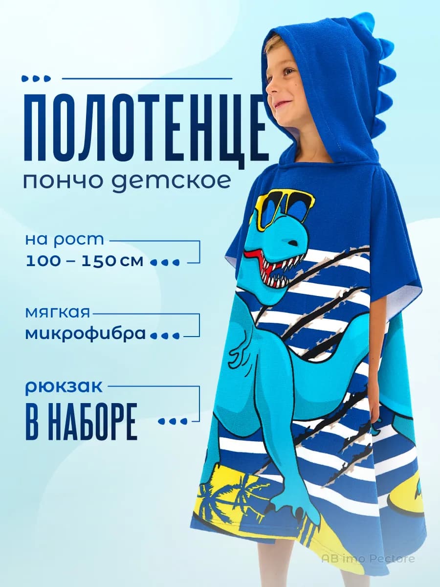 Полотенце детское банное пляжное с капюшоном халат