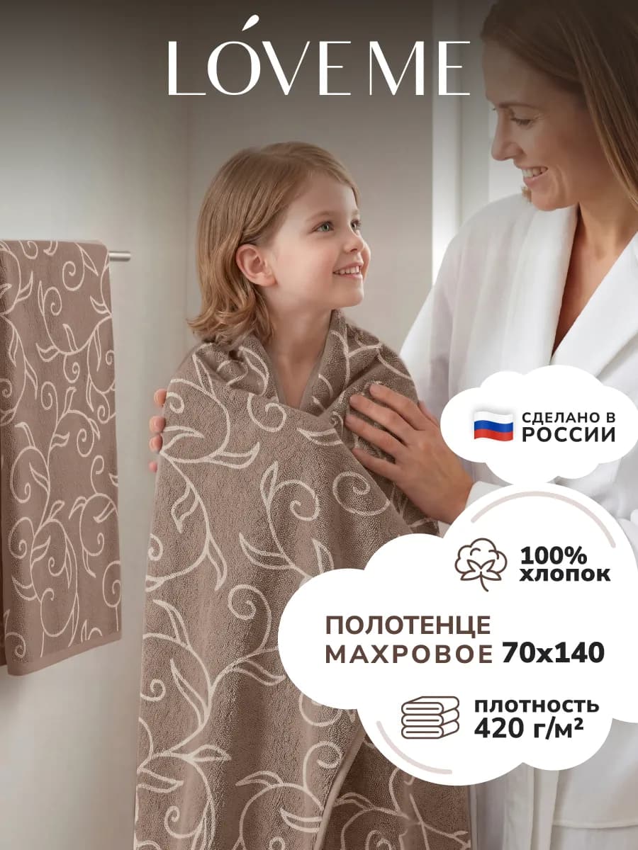 Полотенце банное махровое 70х140