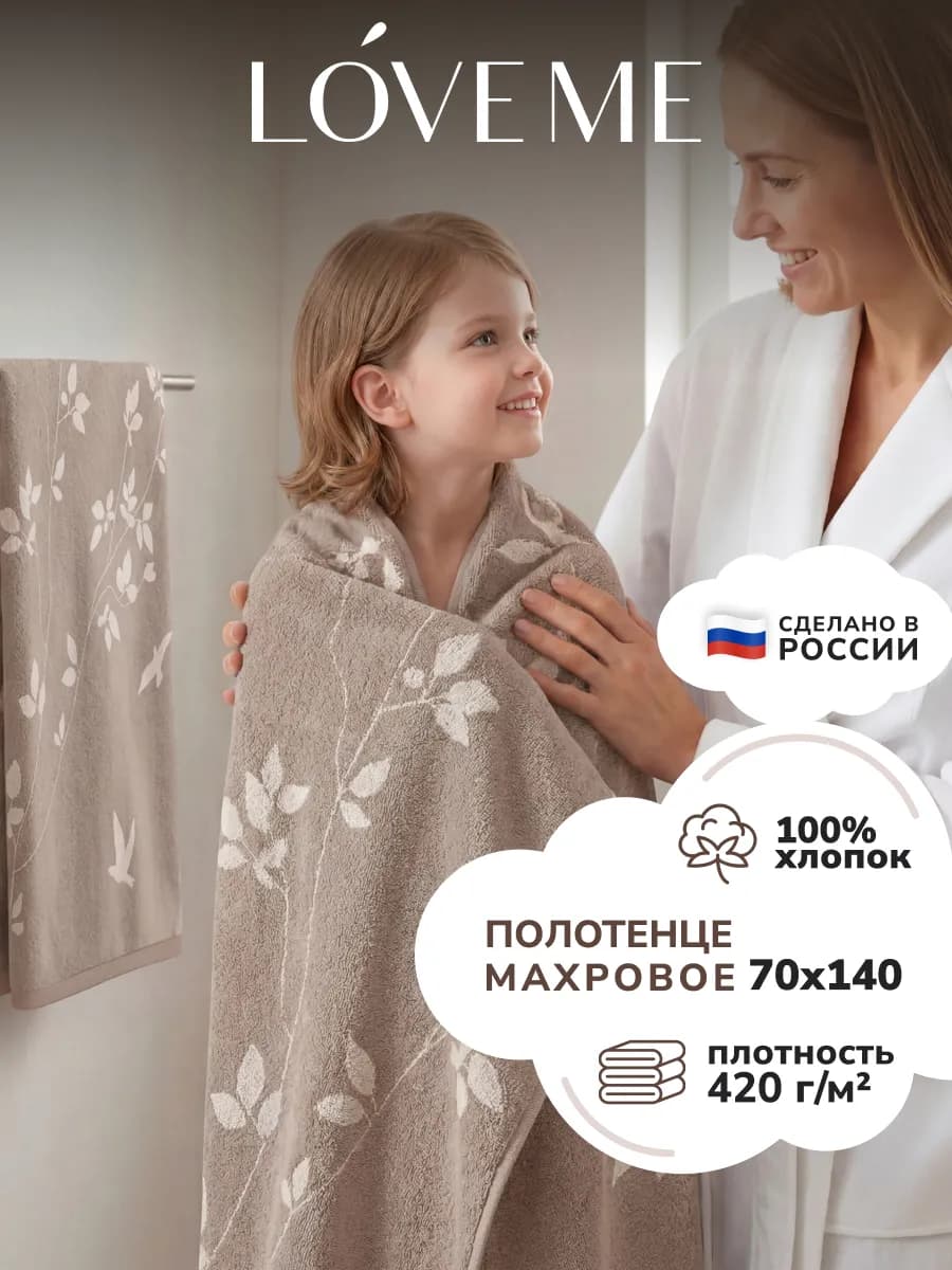Полотенце банное махровое 70х140