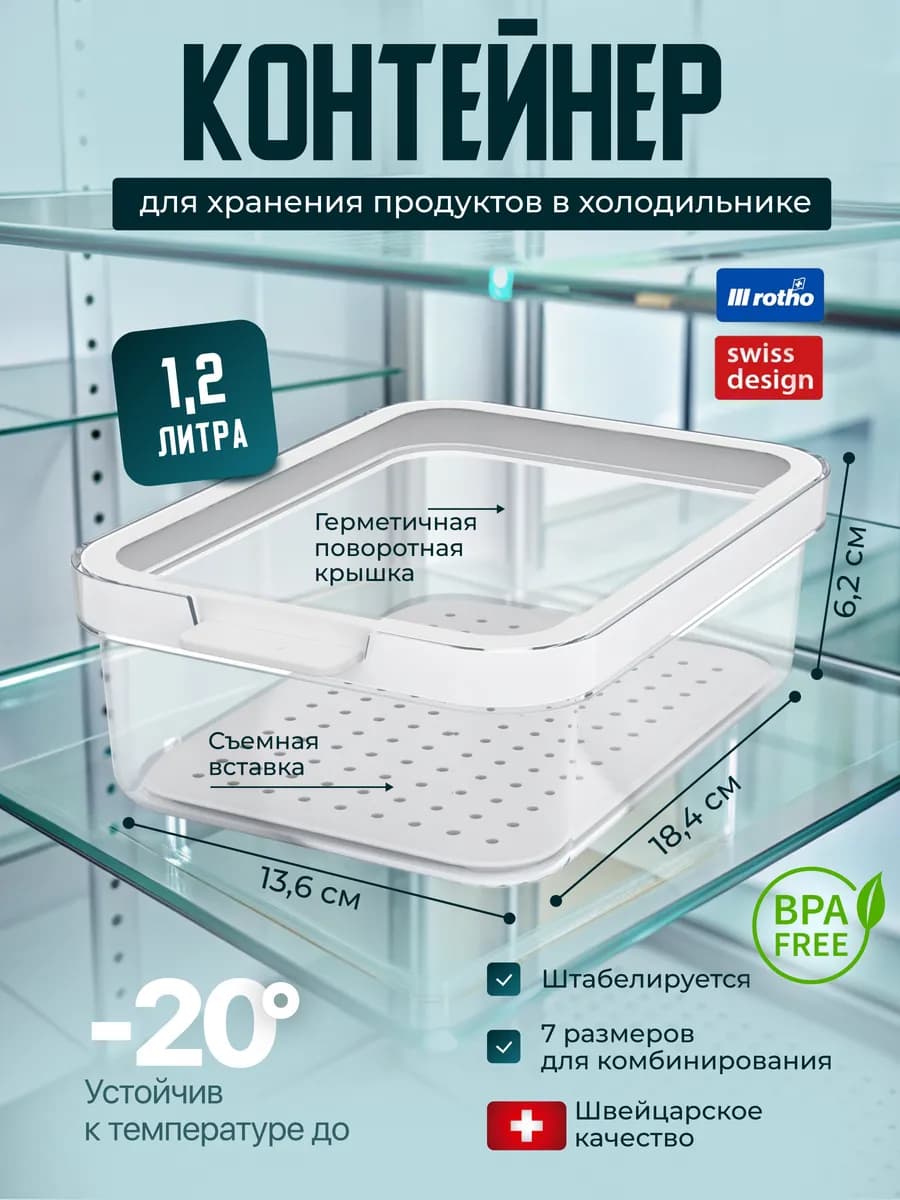 Контейнер для хранения продуктов Cauma 1,2 л