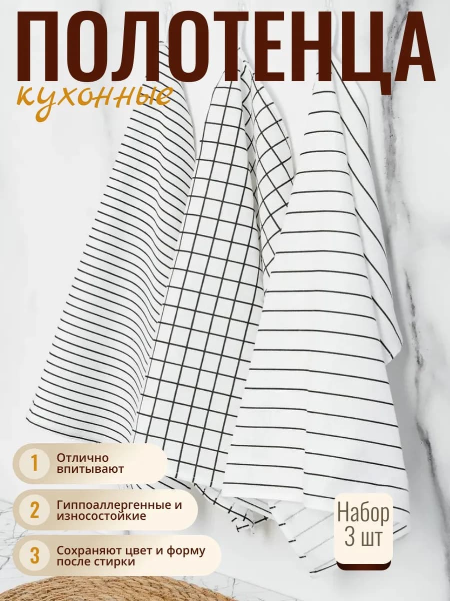 Набор кухонных полотенец с петелькой 100% хлопок 45х60 3 шт - фото 1