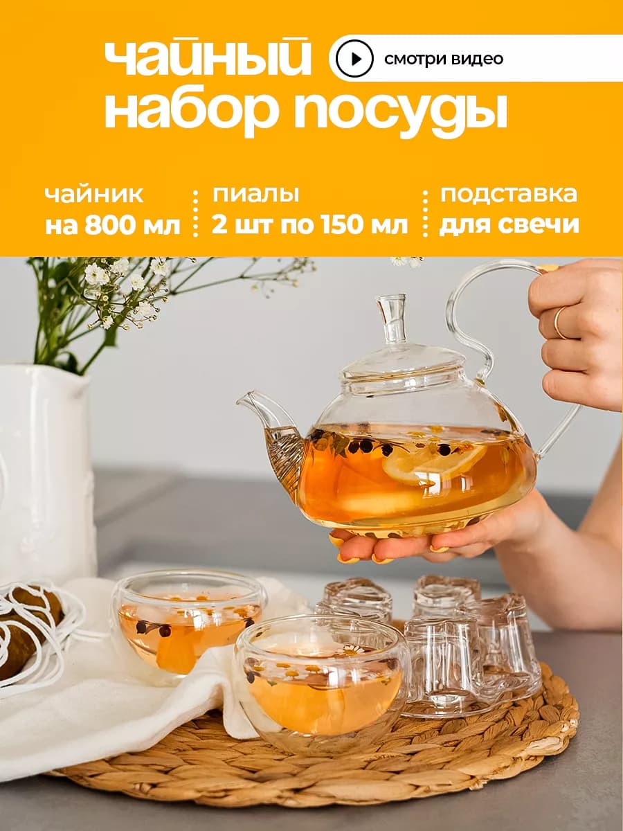 Чайник заварочный стеклянный с подставкой, набор