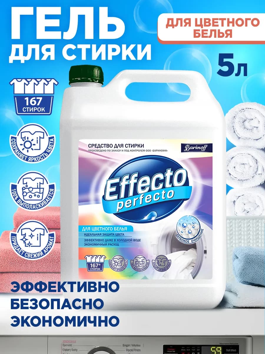Гель для стирки цветного белья 5л