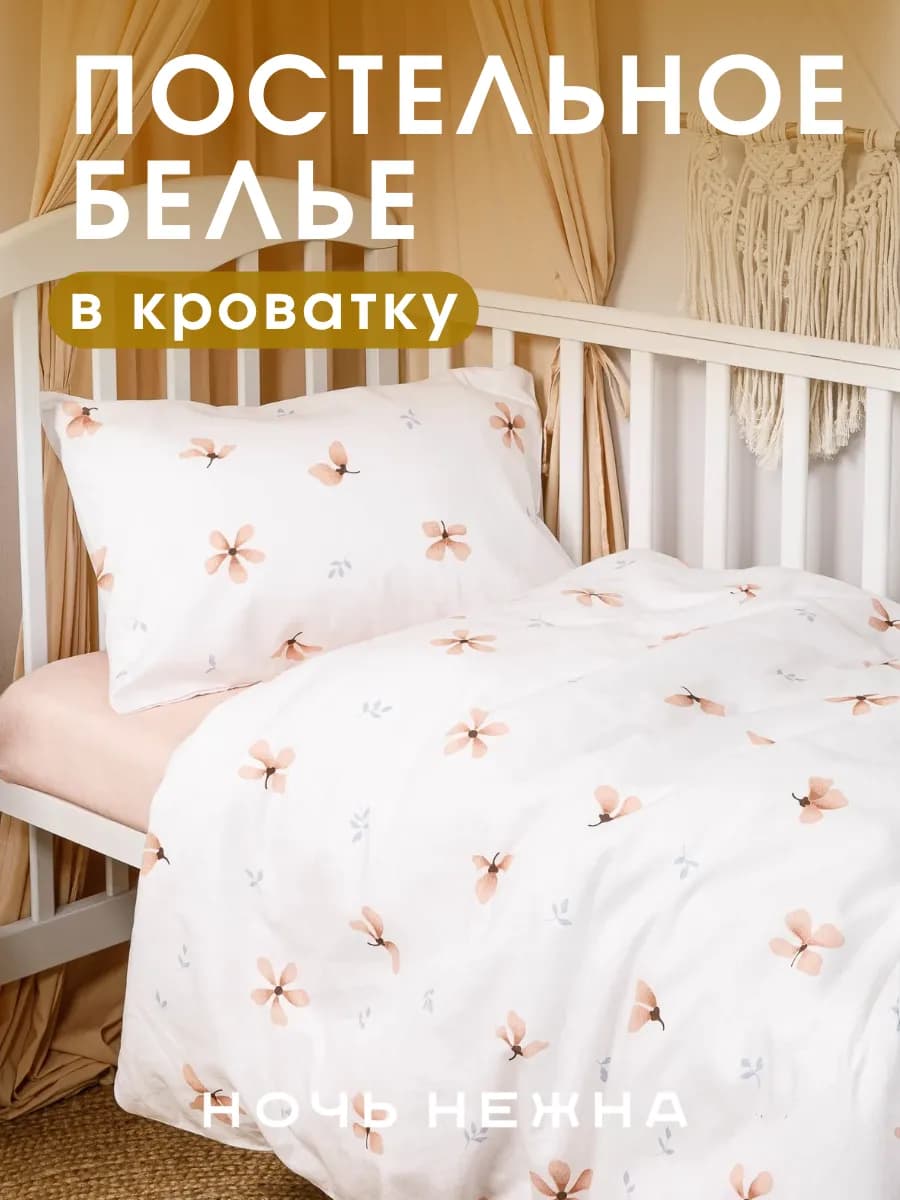 Постельное белье детское 140х110 хлопок бязь