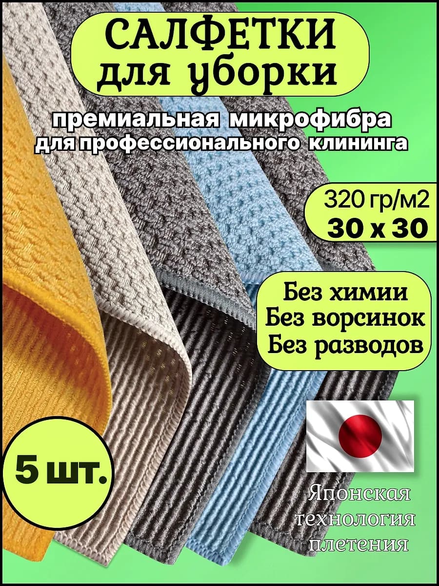 Тряпки для уборки