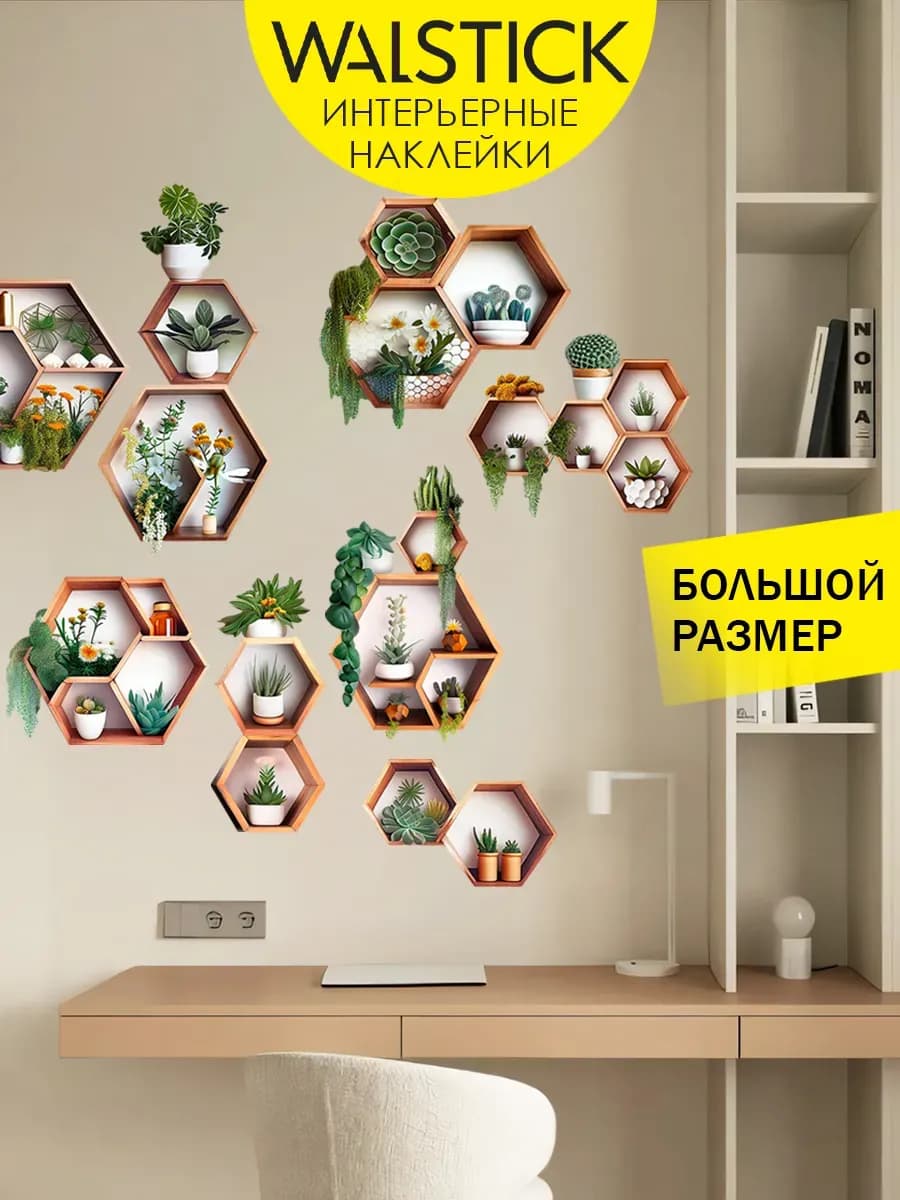 Наклейки на стену для декора большие интерьерные