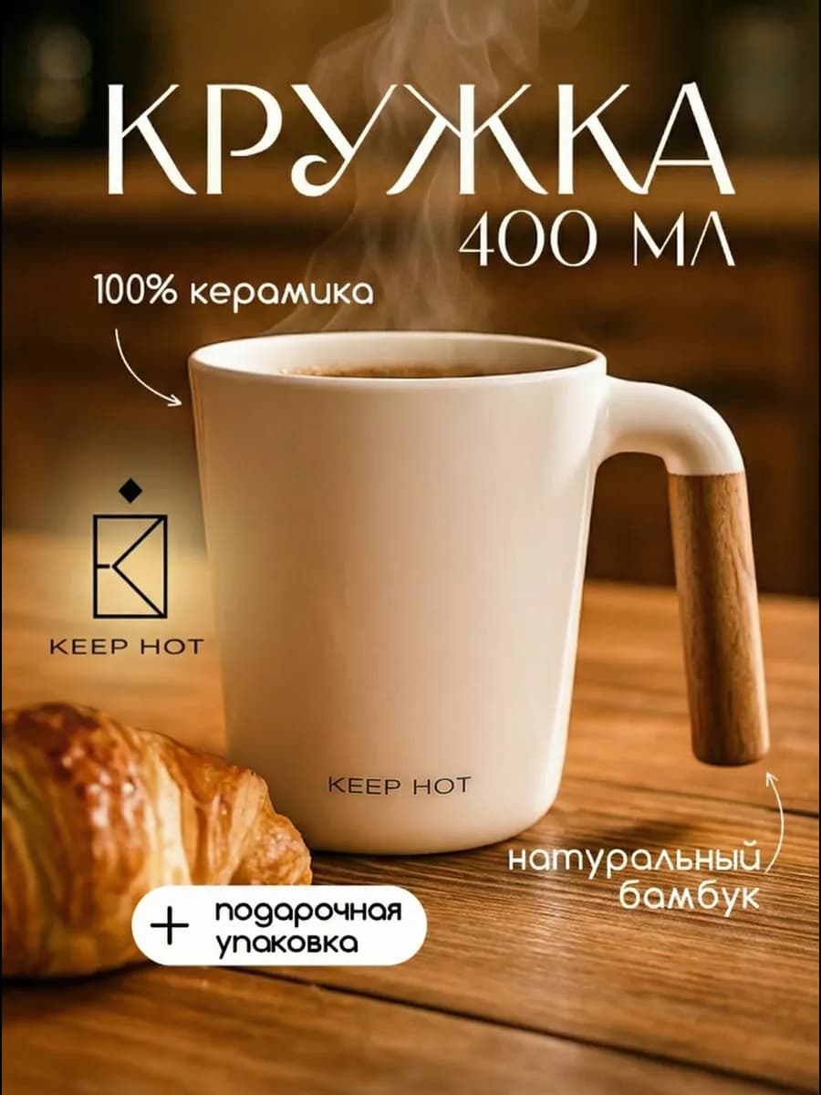 Керамическая кружка с ручкой в подарочной упаковке