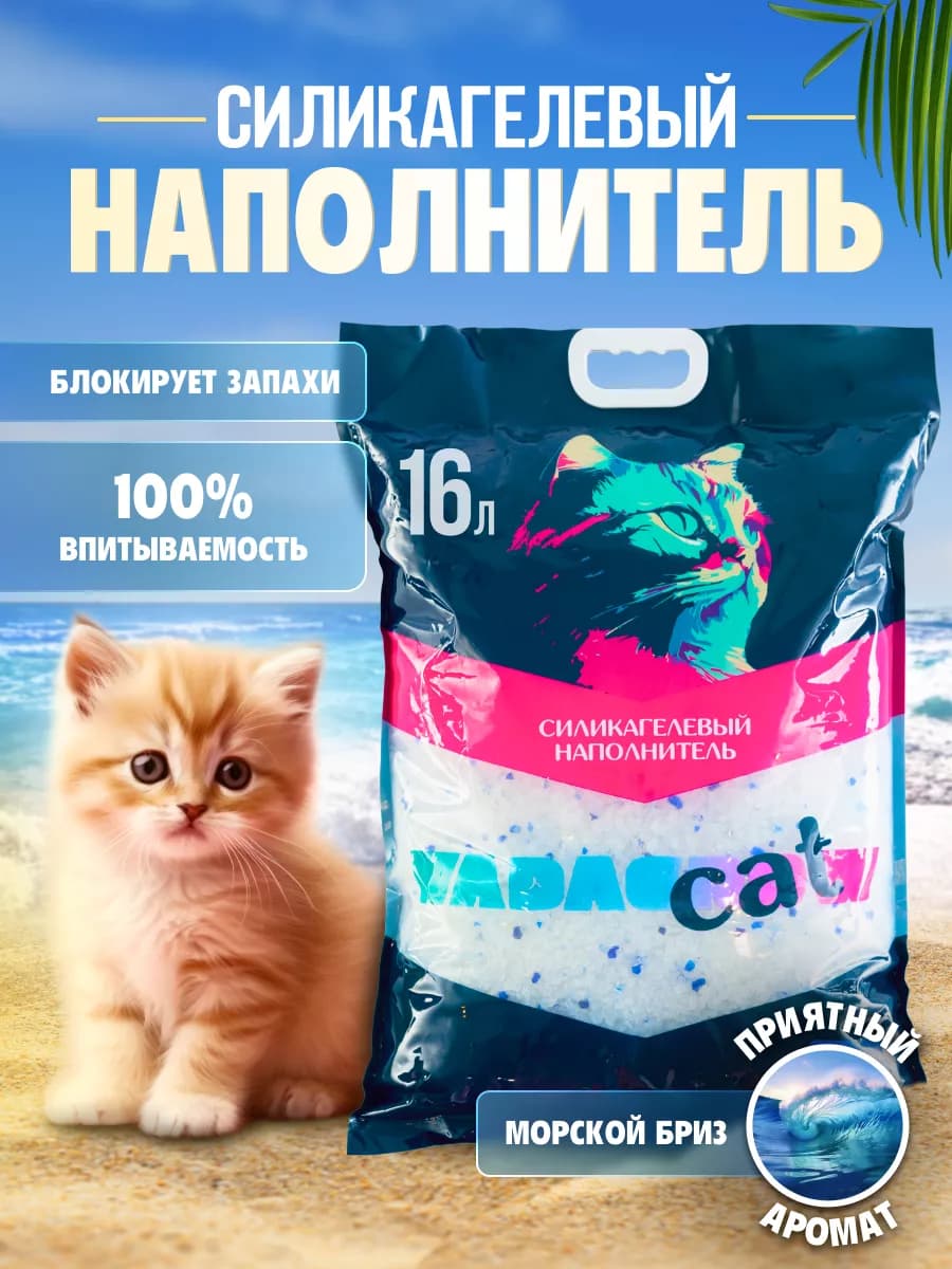 Наполнитель для кошачьего туалета силикагелевый 16 л