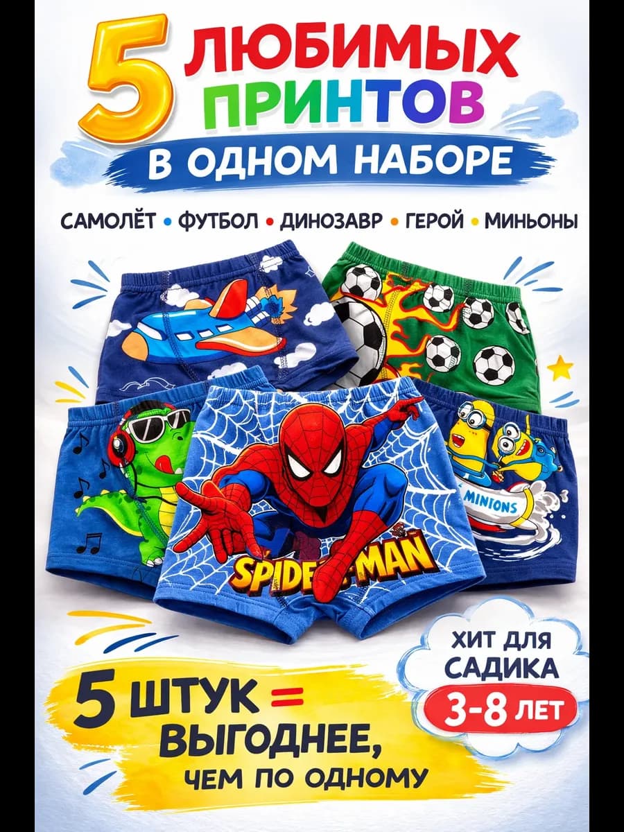 Трусы для мальчика боксеры хлопковые набор 5шт