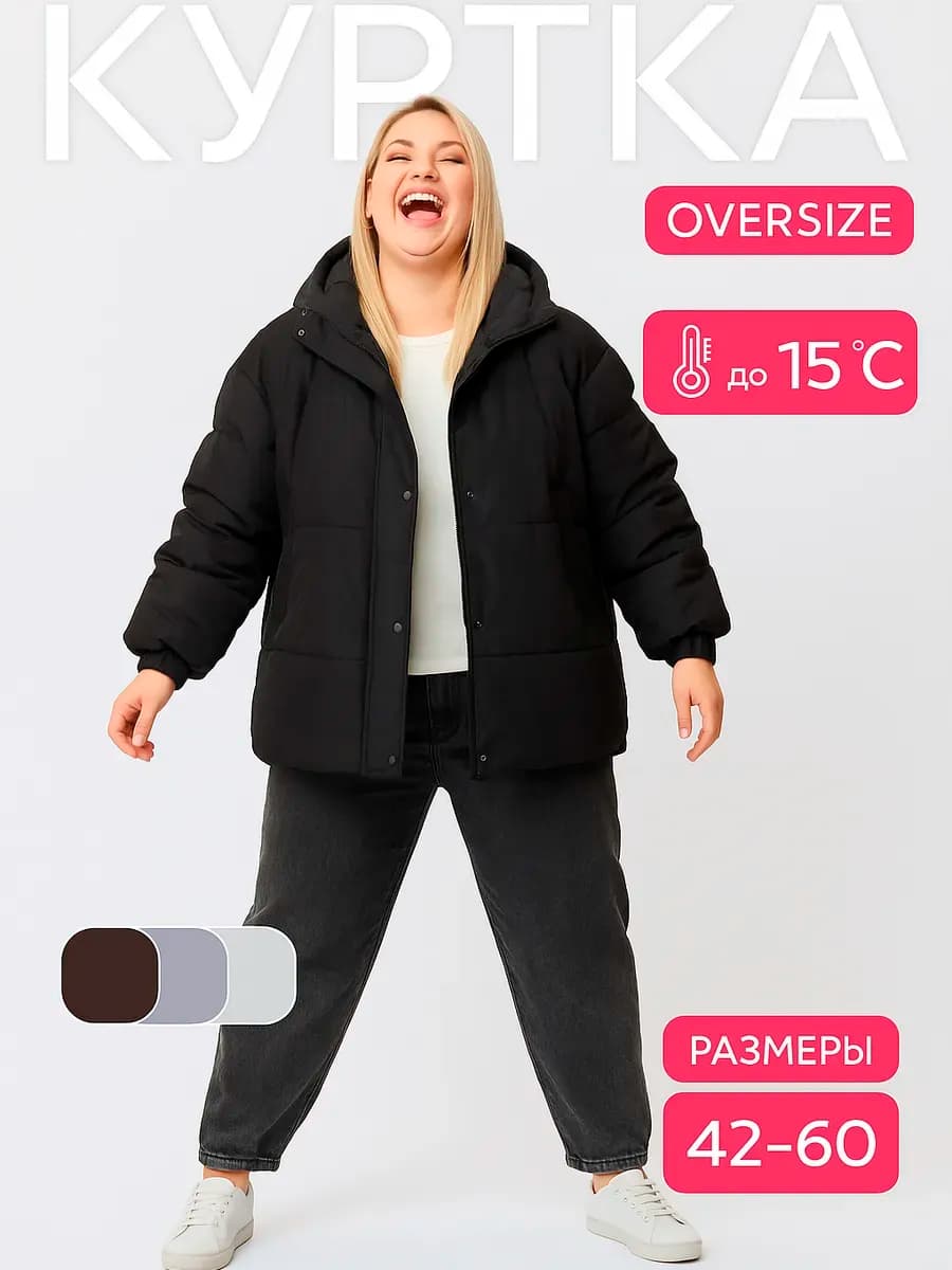 Куртка зимняя оверсайз короткая с капюшоном