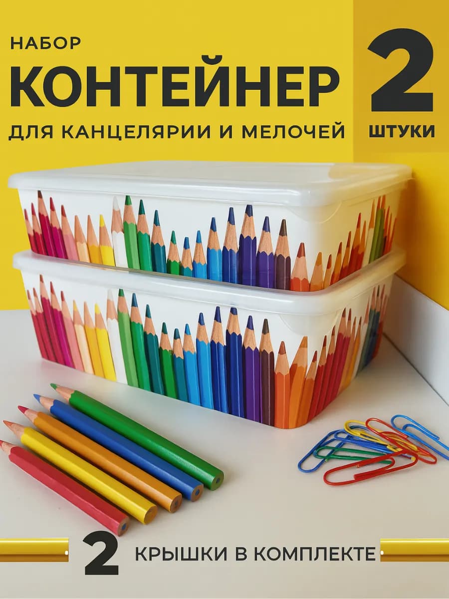 Органайзер для мелочей карандашница набор 2шт с крышками