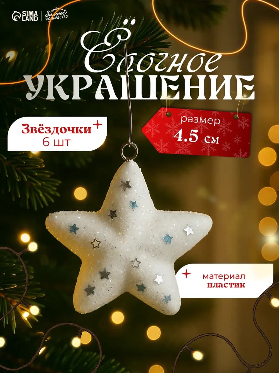 Новогоднее украшение елочное