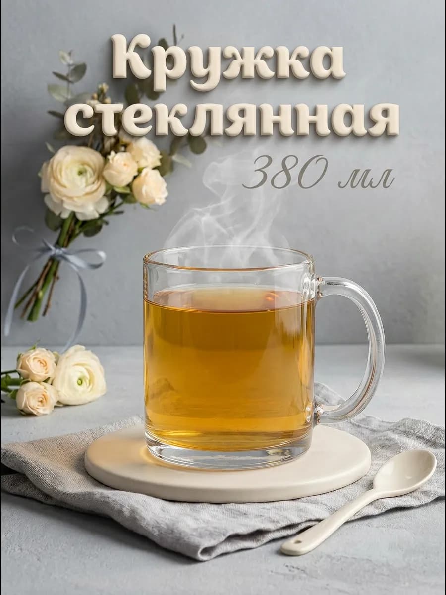 Кружка для чая и кофе стеклянная 380 мл "Nordic Directoire"
