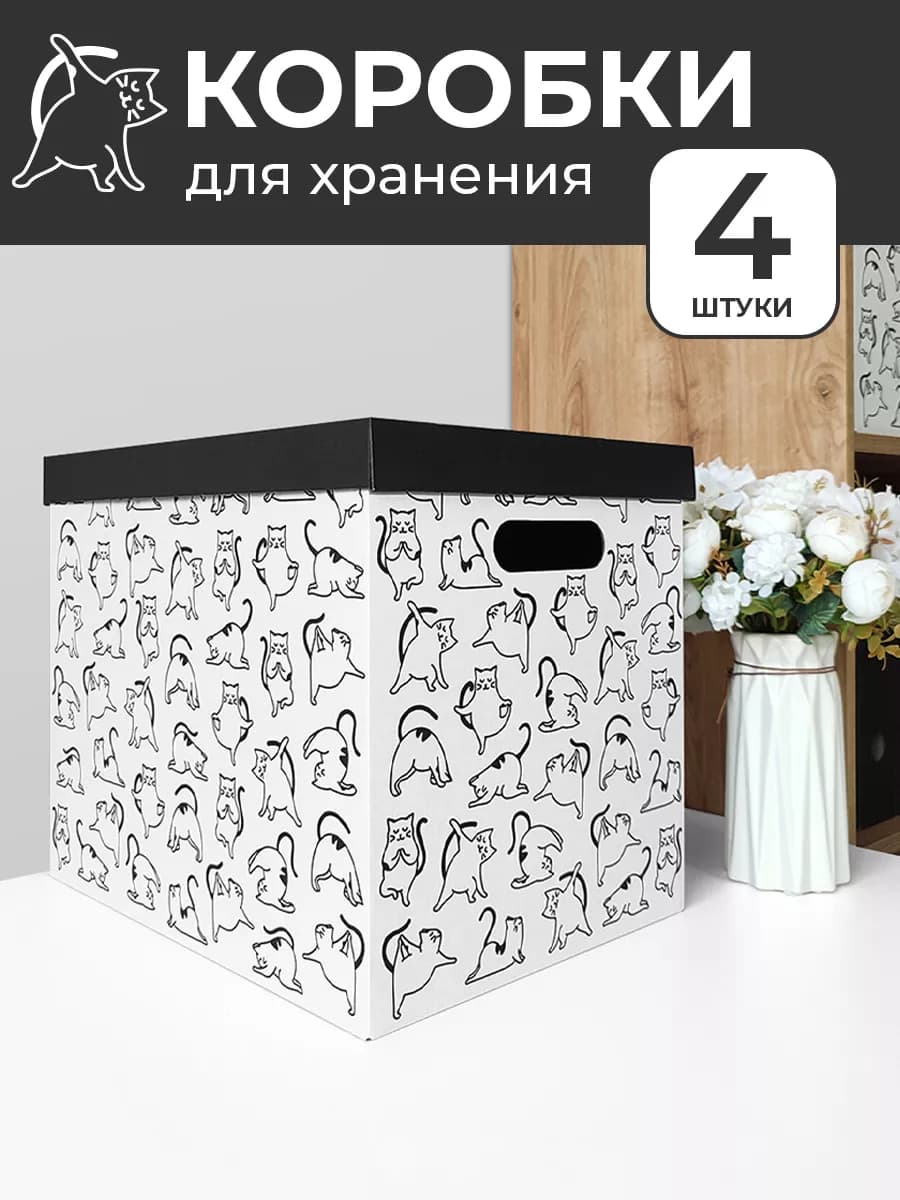 Коробки для хранения вещей с крышкой картонные