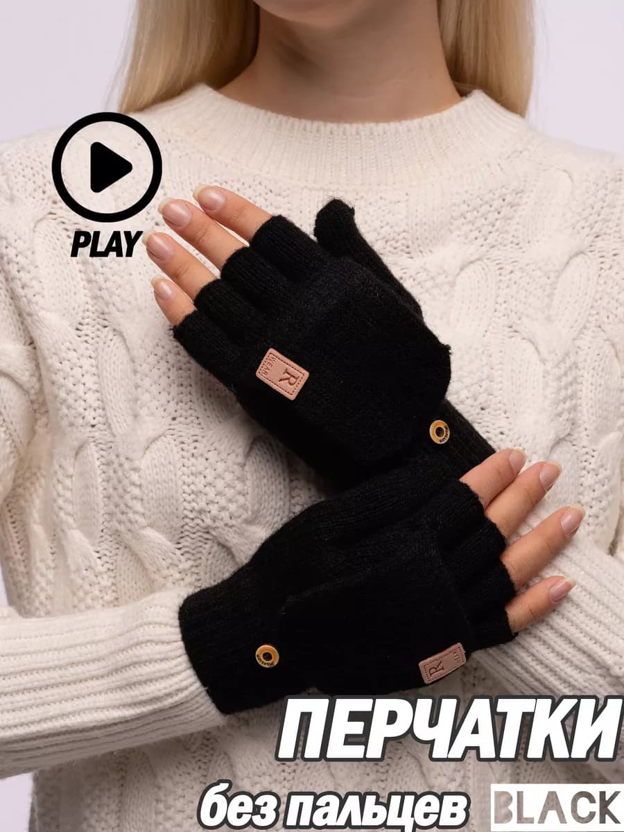 Перчатки женские осенние теплые вязаные митенки варежки