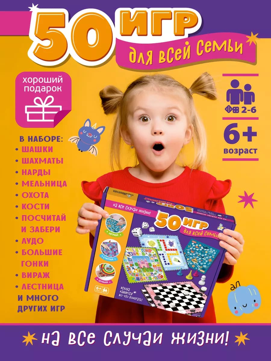 Настольные игры набор "50 игр для всей семьи" шашки, шахматы