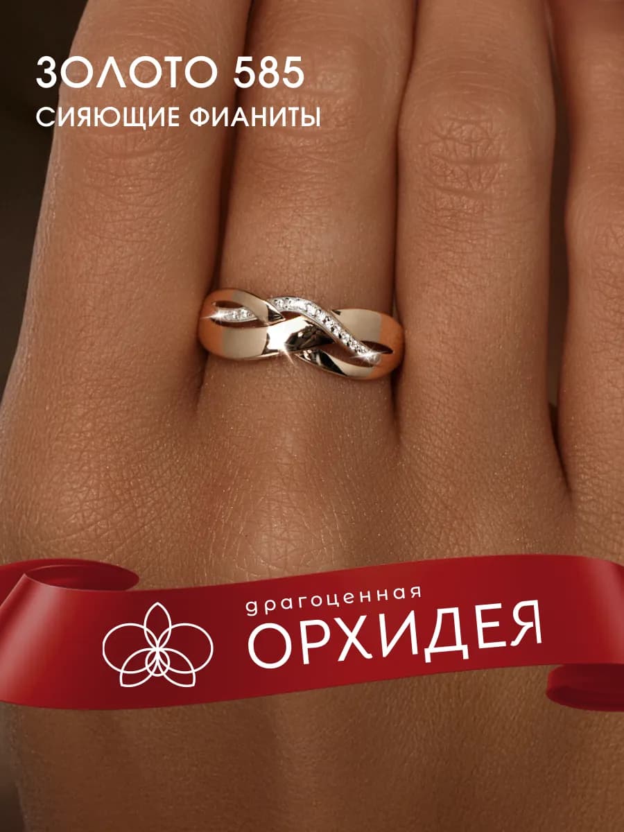 Кольцо золотое с фианитами