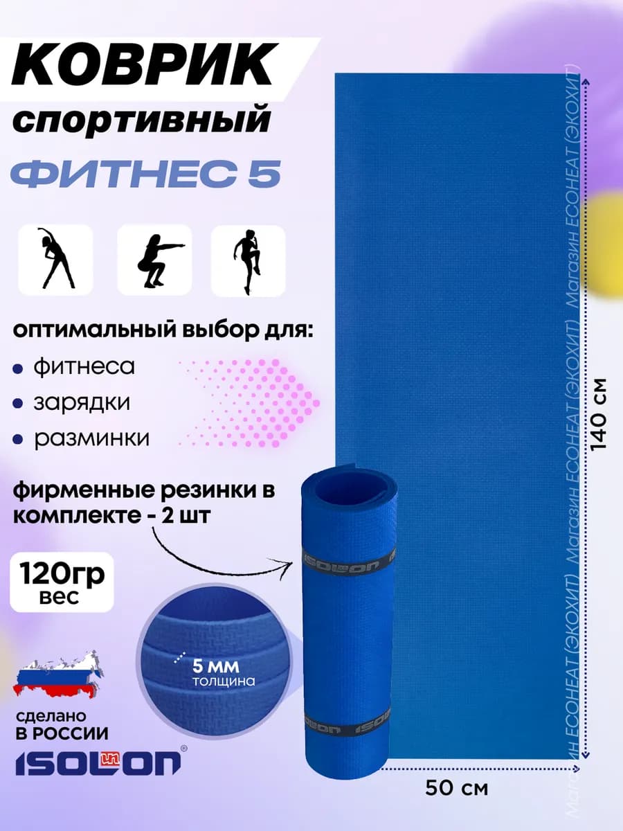 Коврик для зарядки и фитнеса 5 мм