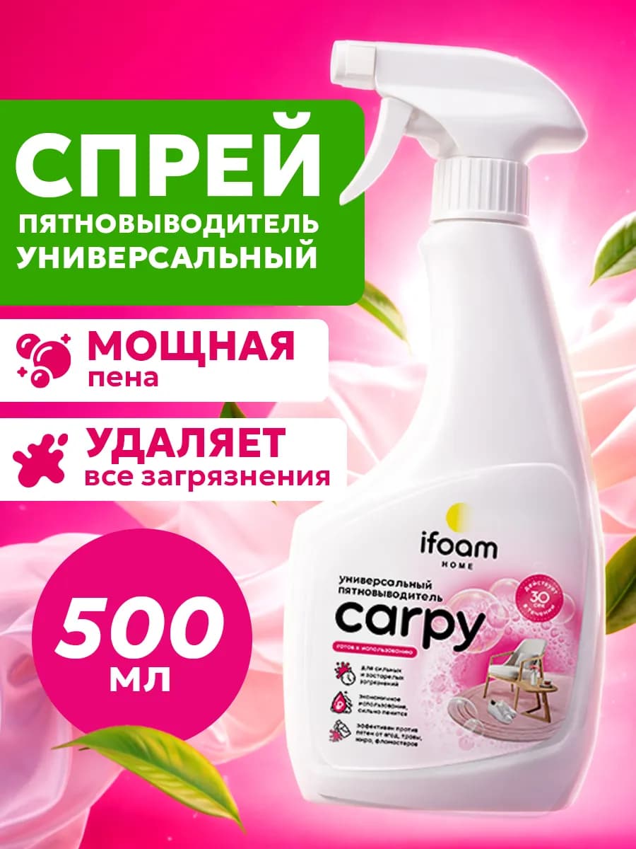 Пятновыводитель для одежды