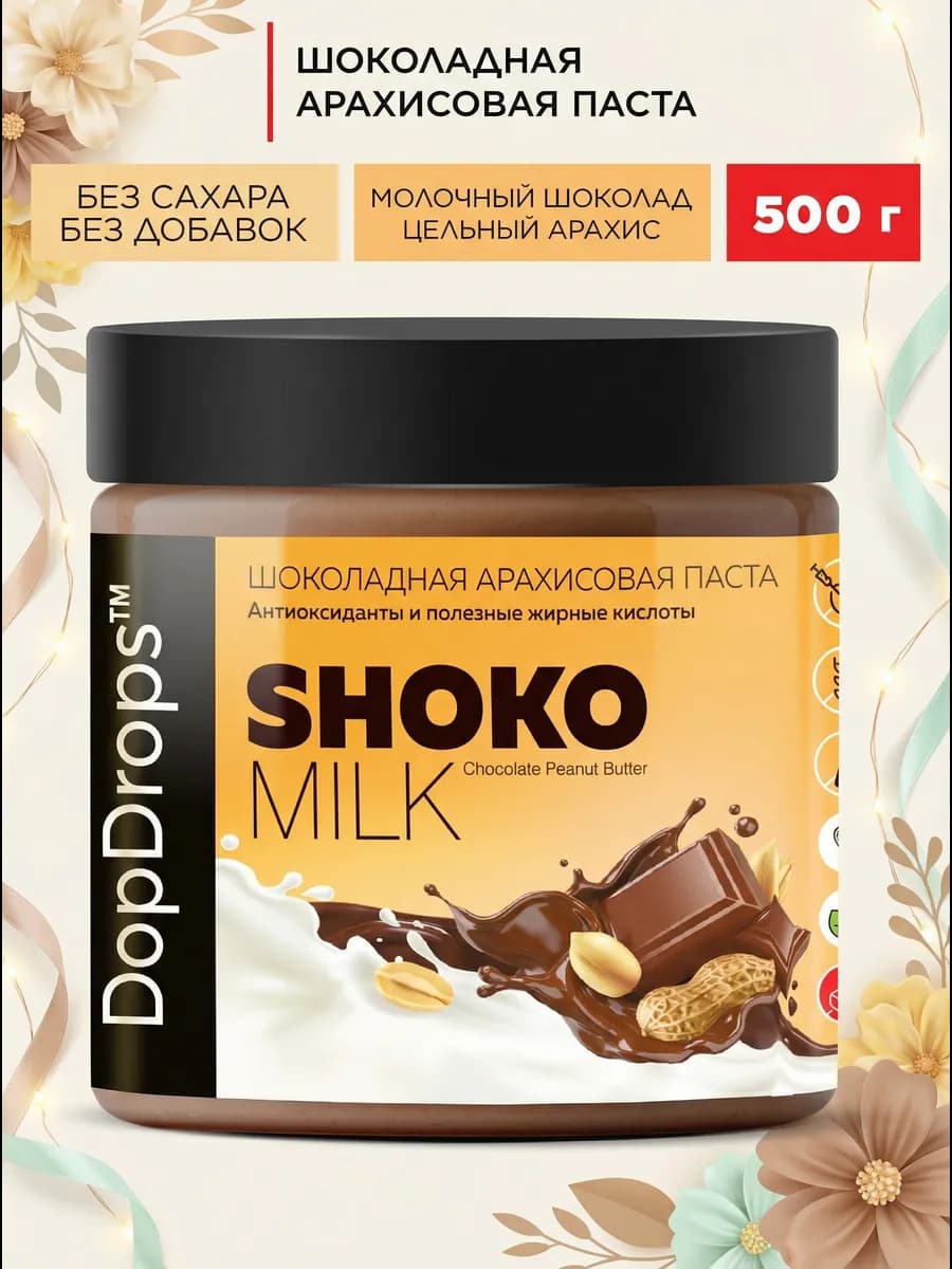 Шоколадная паста арахисовая 500 г