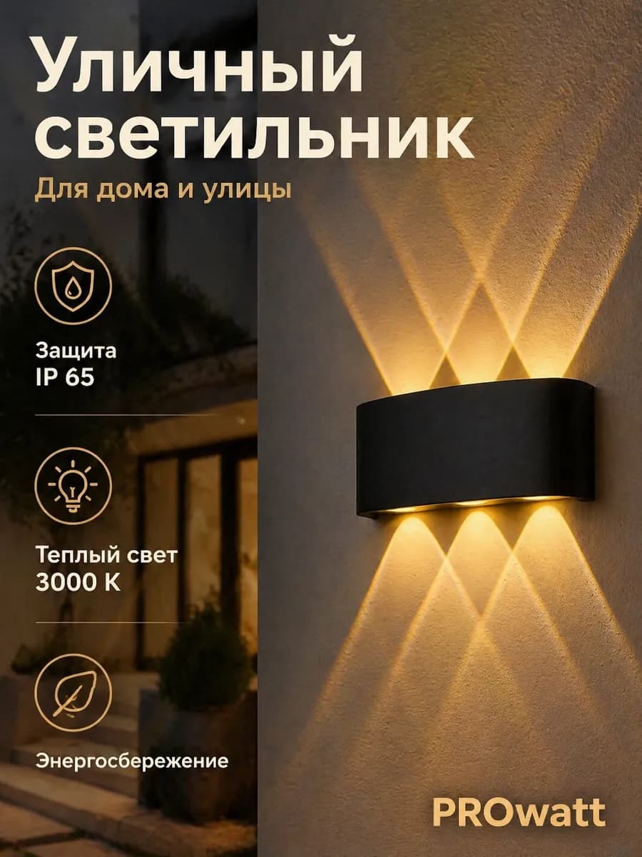 Светильник настенный светодиодный ночник для улицы