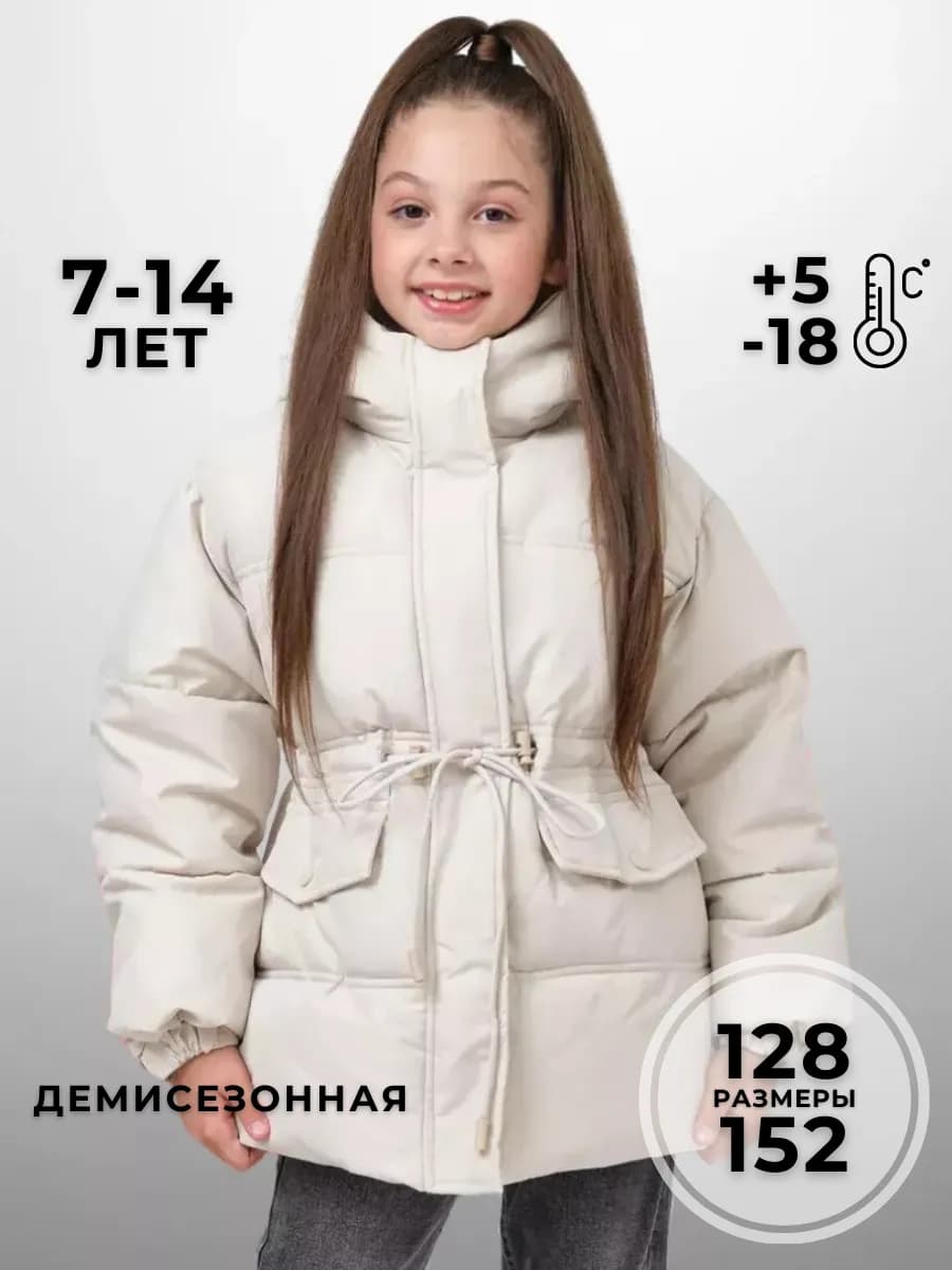 Куртка демисезонная весна