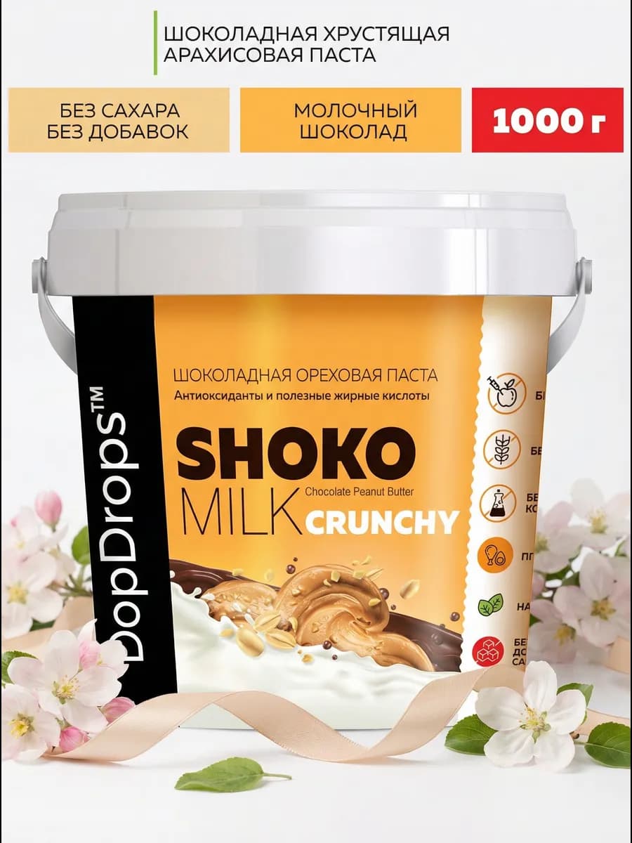 Шоколадная паста арахисовая хрустящая 1кг