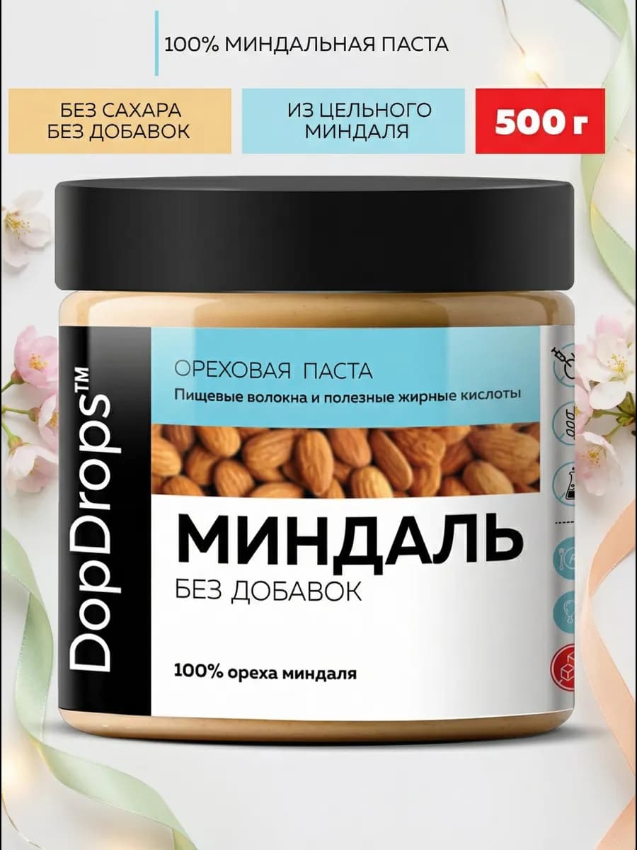 Миндальная паста ( миндаль ) без сахара 500 г