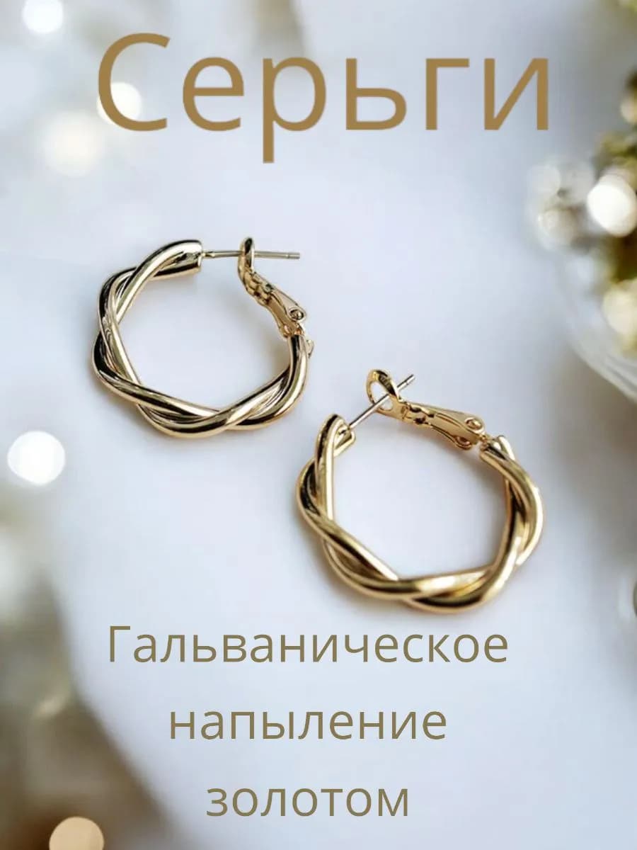 Серьги кольца бижутерия
