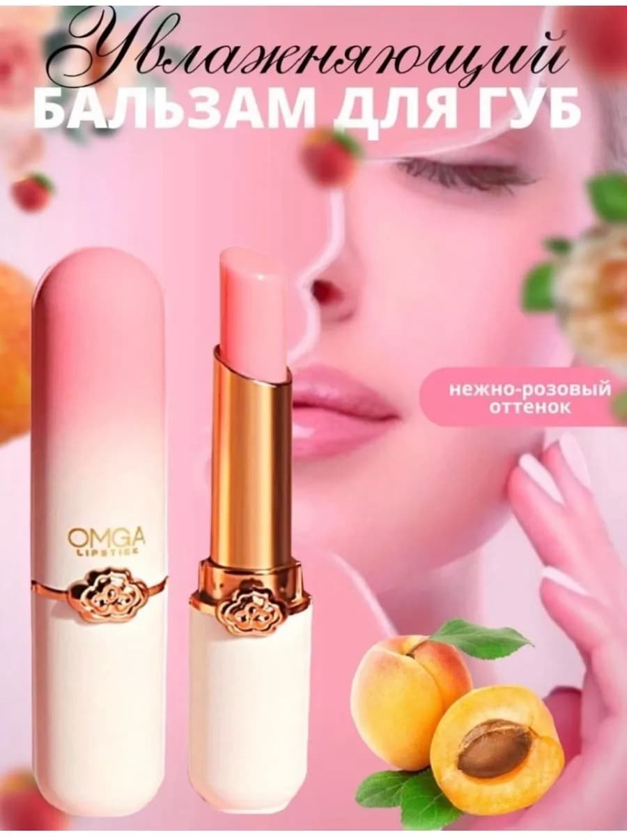 бальзам для губ увлажняющий с оттенком