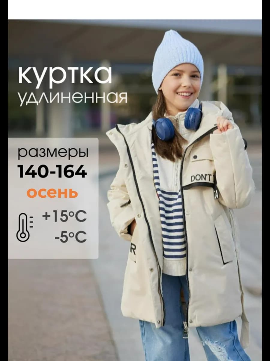 Куртка осенняя для подростков