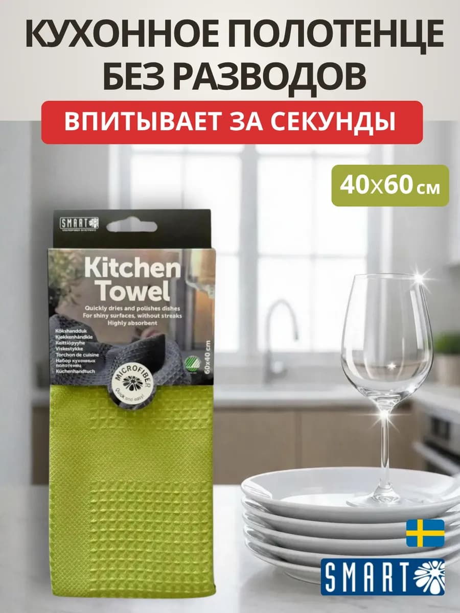 Полотенце кухонное микрофибра