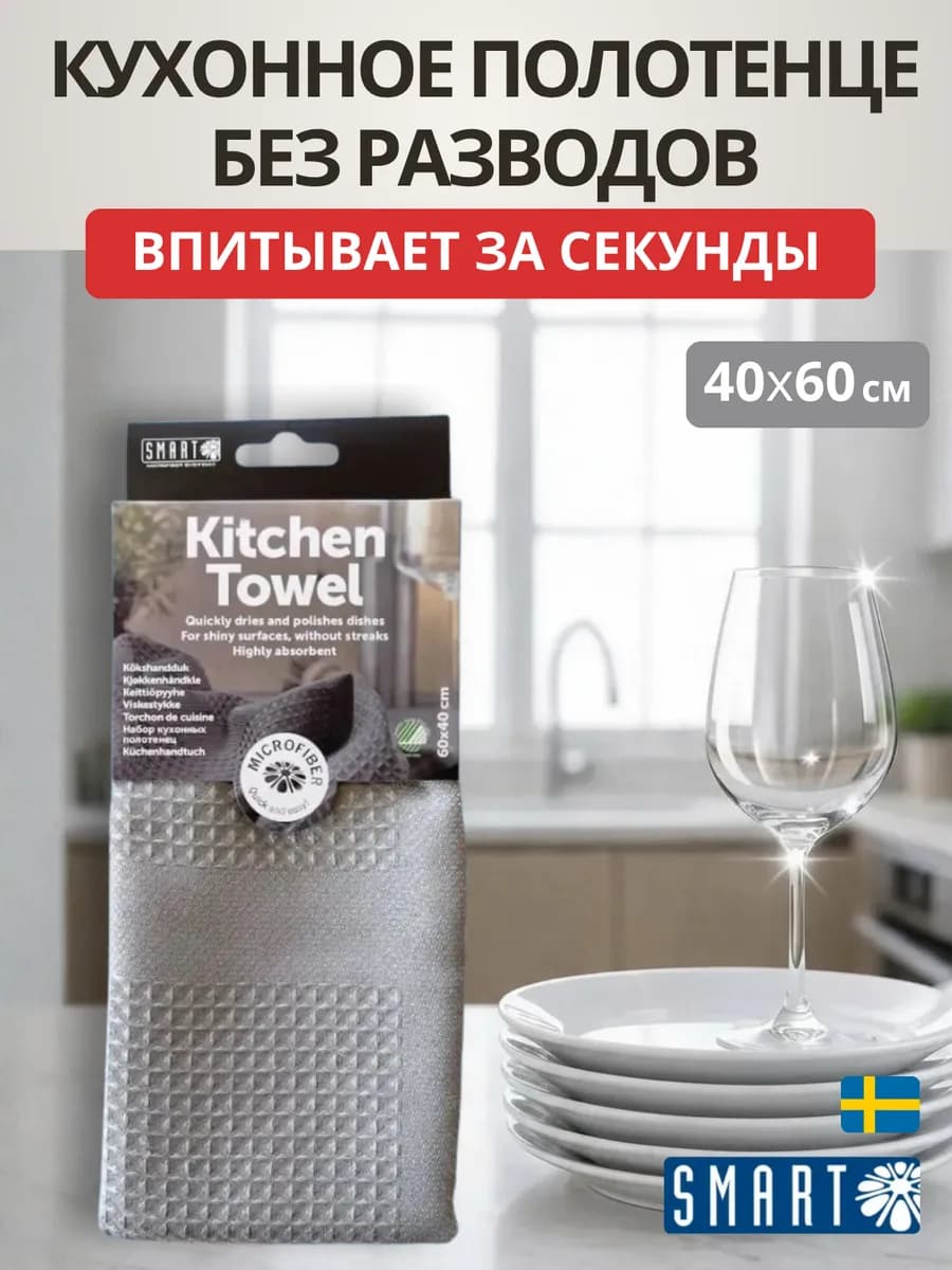 Полотенце кухонное микрофибра