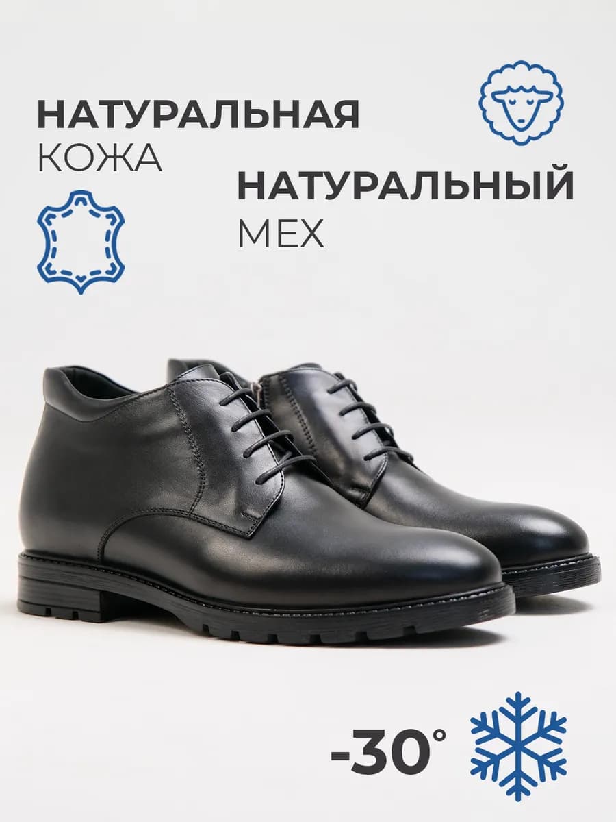 Ботинки зимние классические из натуральной кожи с мехом