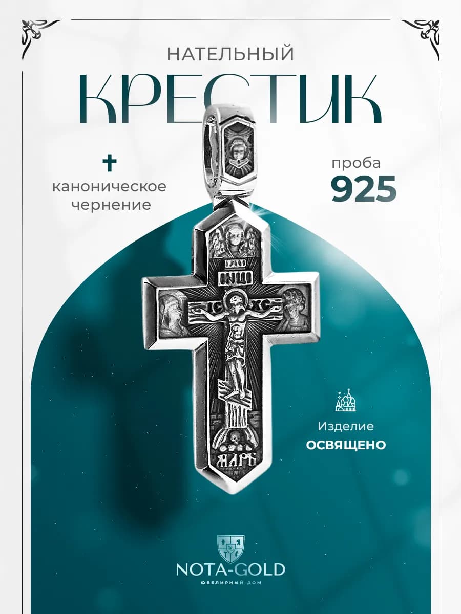 Серебряный крестик. Детский или на крещение 925