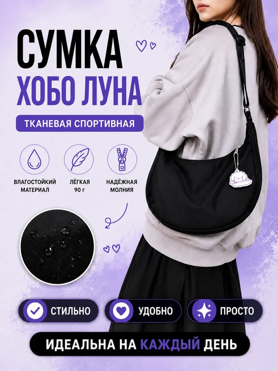 Сумка хобо луна тканевая спортивная