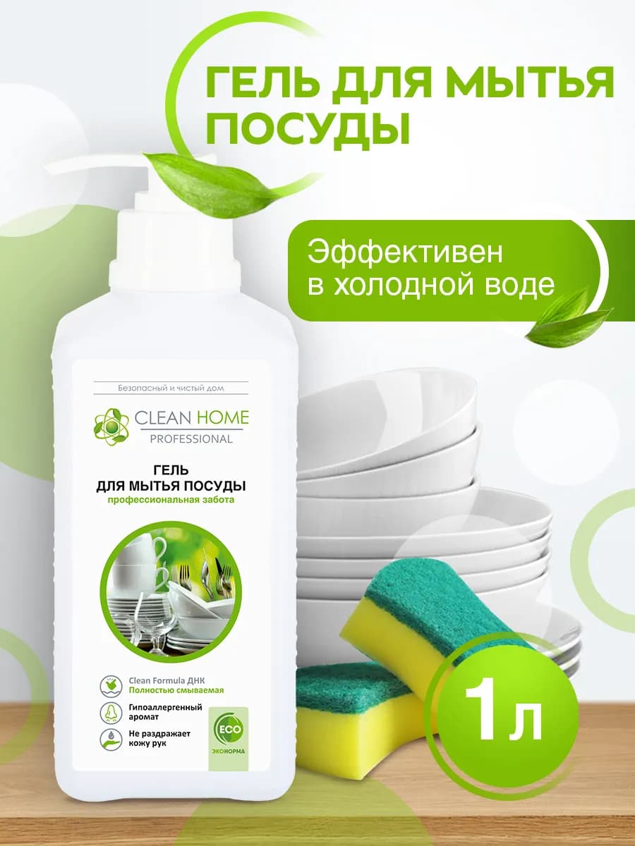 Гель для мытья посуды без запаха 1 литр