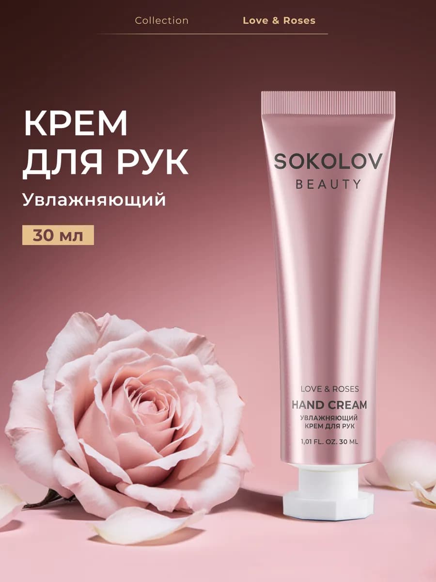 Крем для рук увлажняющий парфюмированный 30 мл