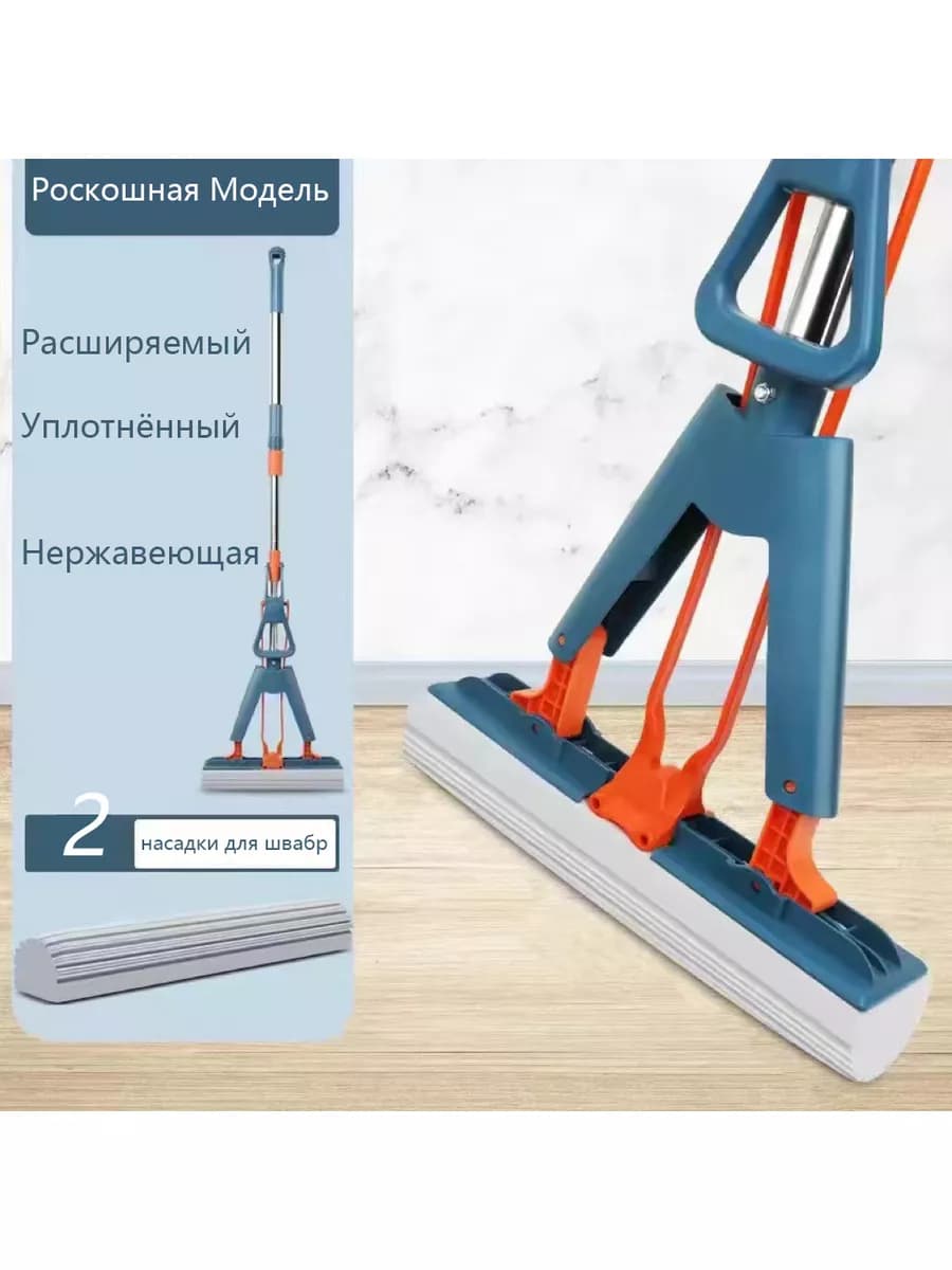 Швабра для мытья полов с отжимом со сменной губкой