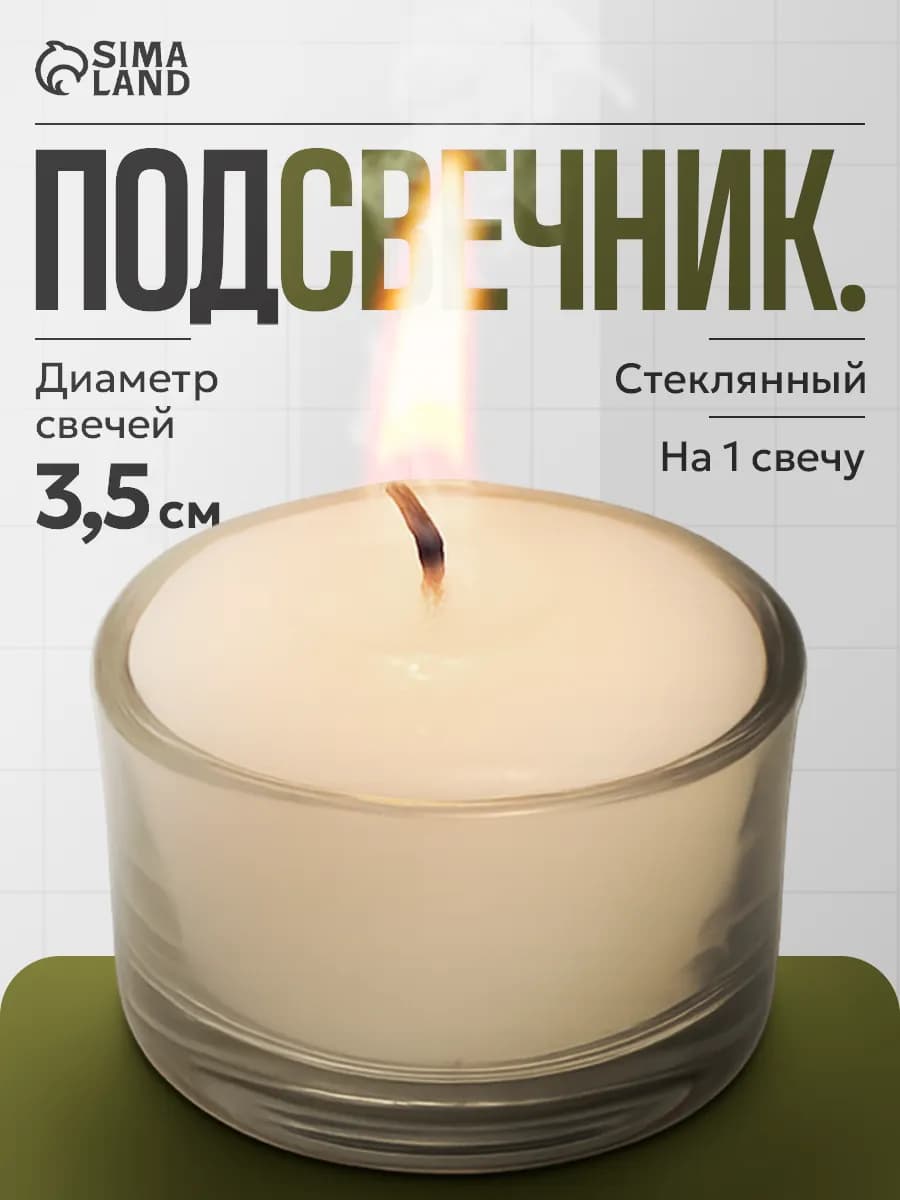 Подсвечник для свечей стеклянный
