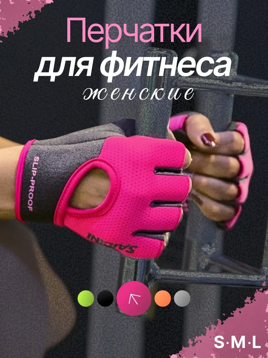 Перчатки спортивные для фитнеса женские