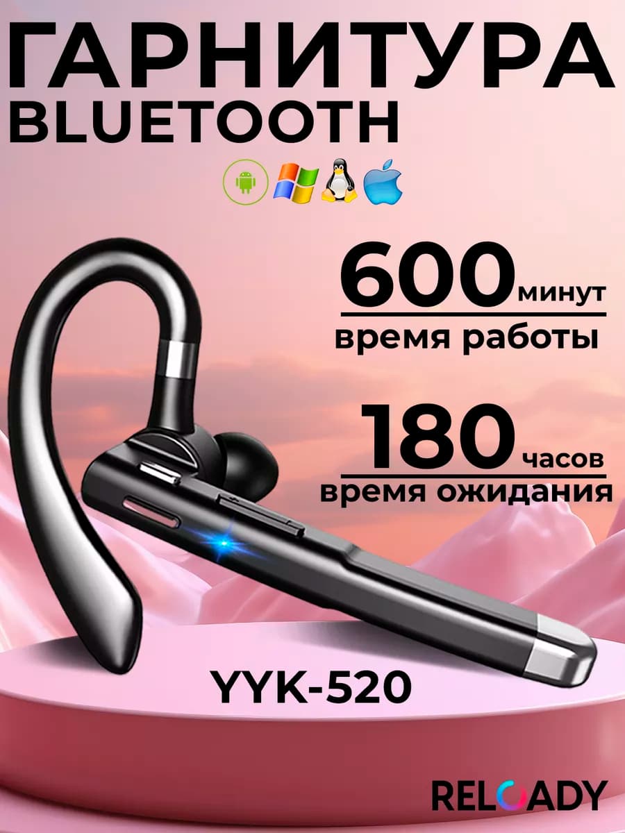Гарнитура для телефона блютуз для водителя YYK-520