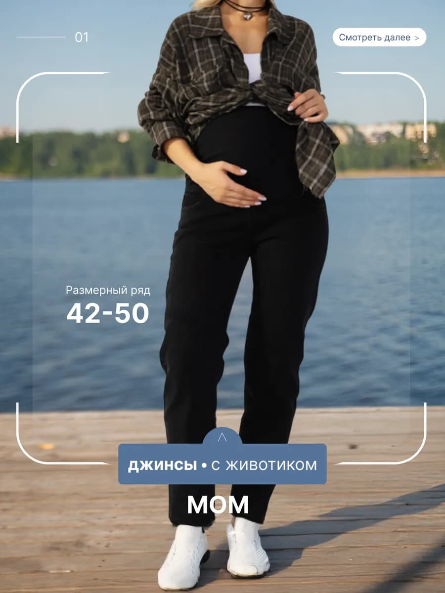 Джинсы мом для беременных черные