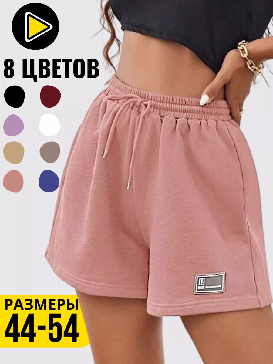 Свободные шорты домашние