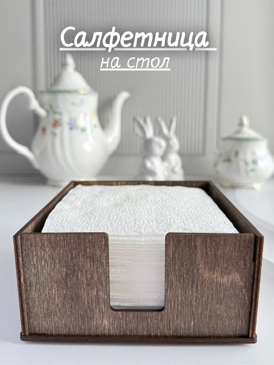 Салфетница на стол деревянная
