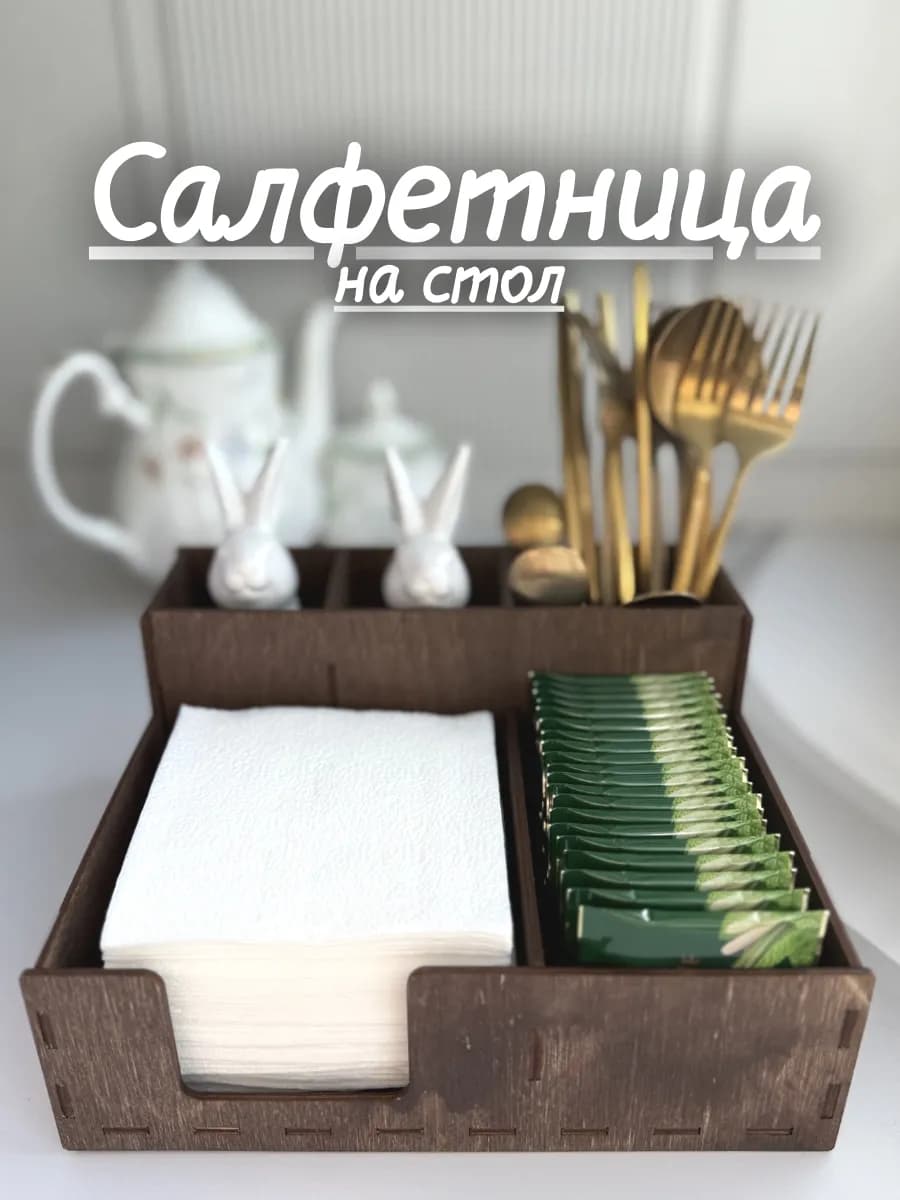 Салфетница на стол деревянная