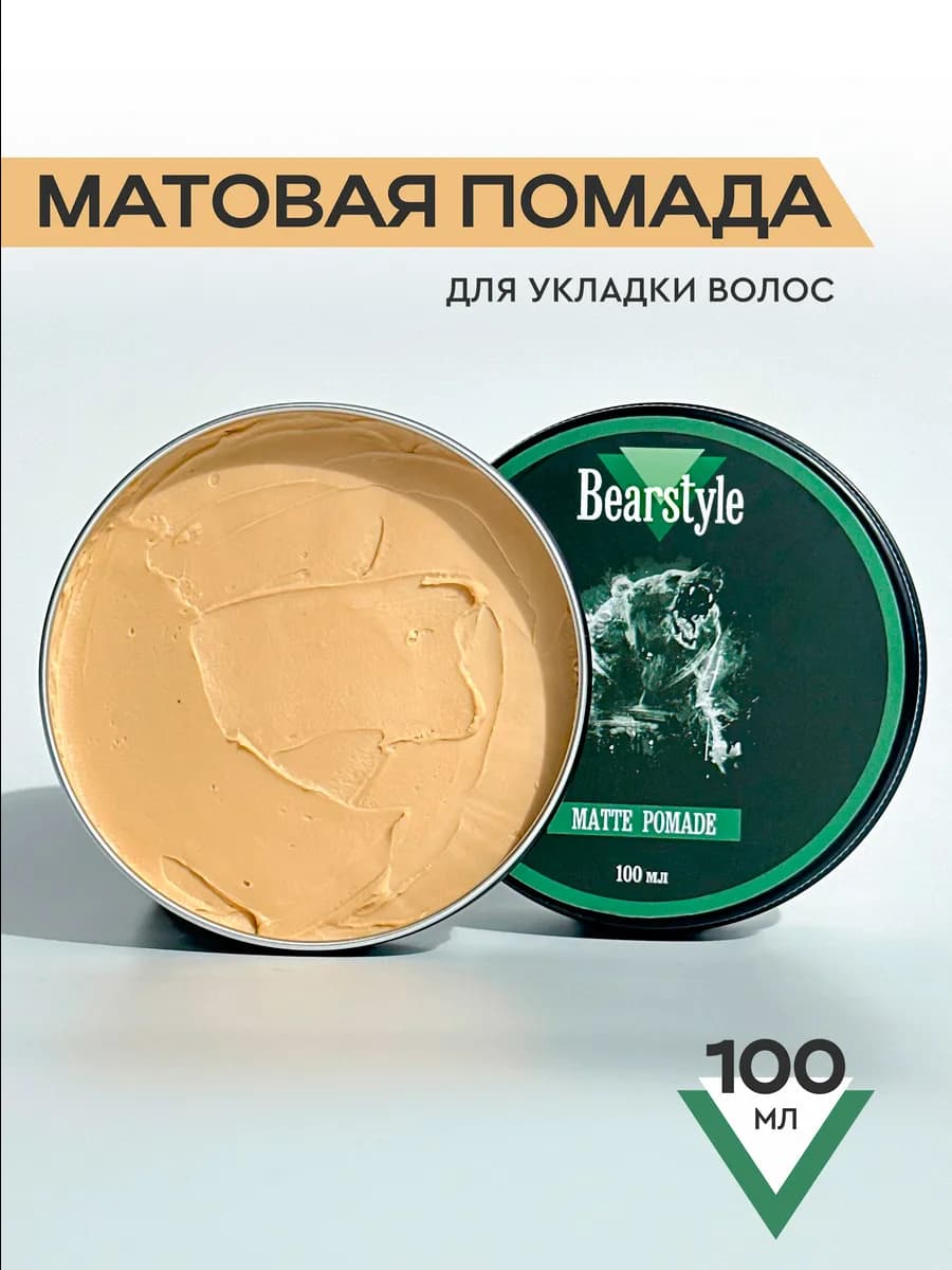 Матовая помада для волос мужская для укладки